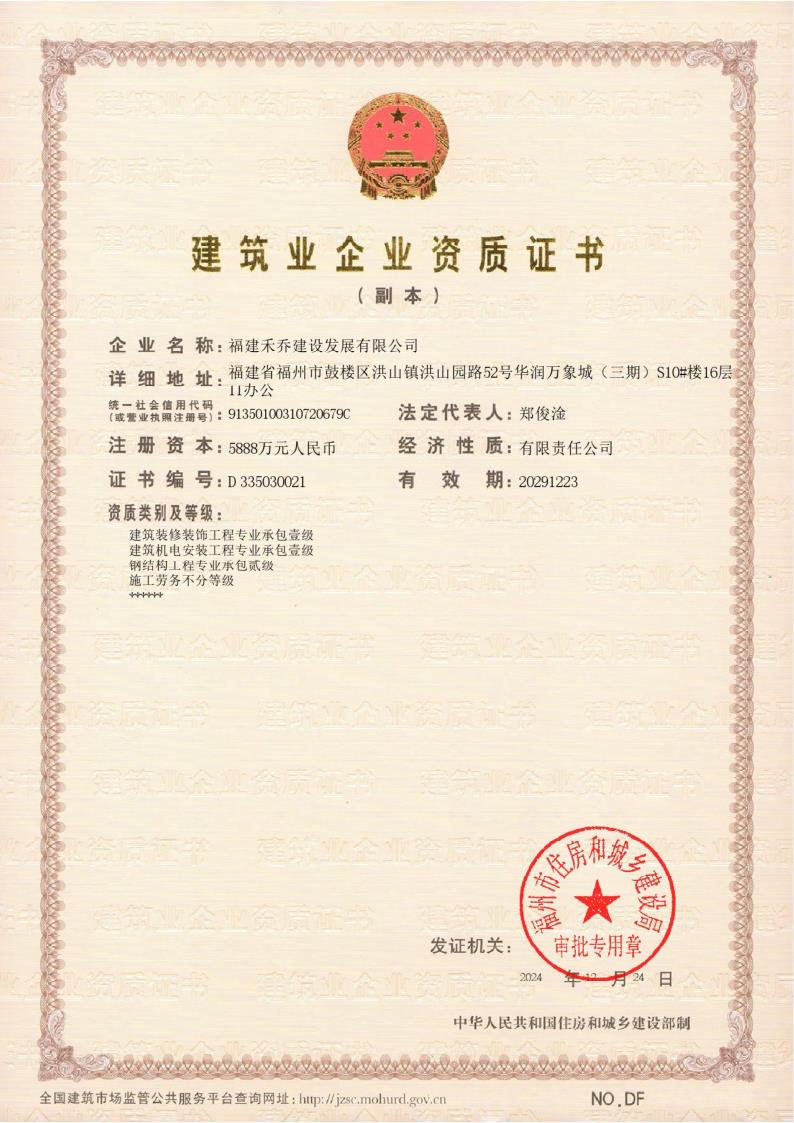 裝修、機(jī)電、鋼構(gòu)、勞務(wù)專(zhuān)業(yè)承包資質(zhì)