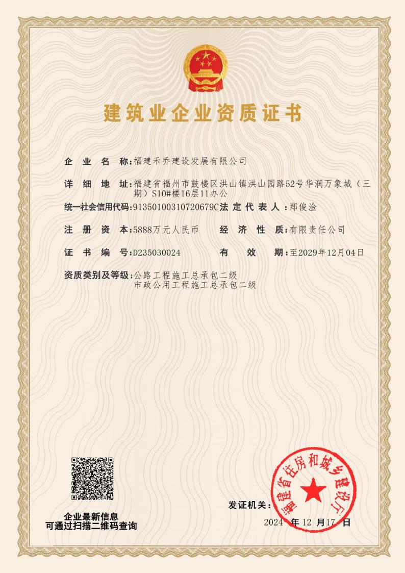 市政、公路二級(jí)資質(zhì)證書(shū)